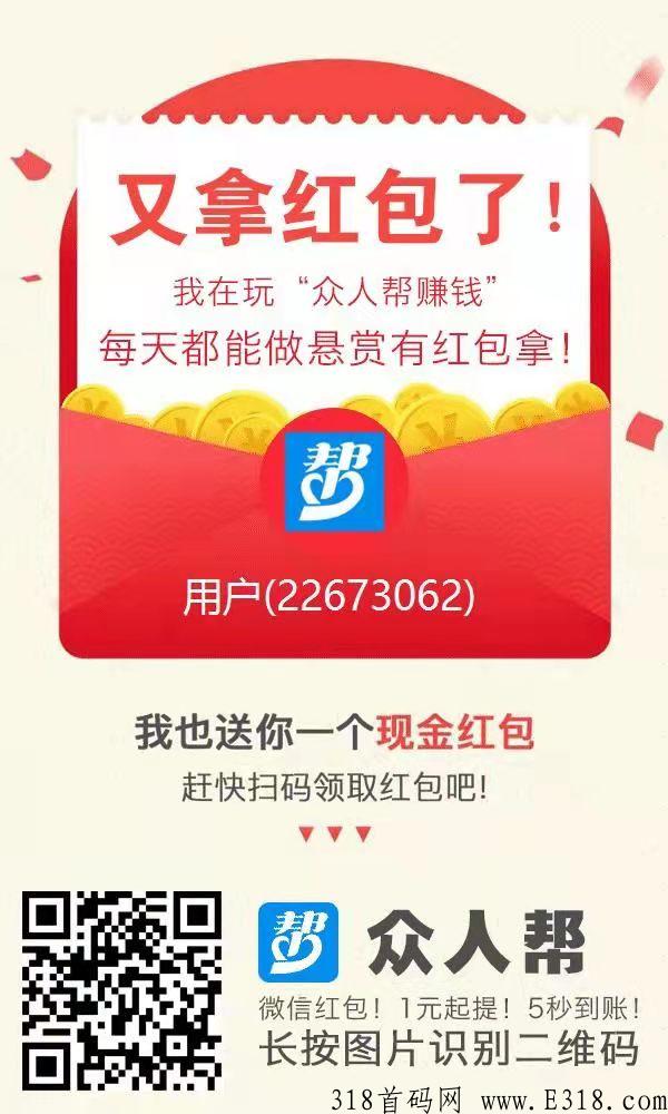 全国最大悬赏任务平台-众人帮 全国最大悬赏任务平台-众人帮