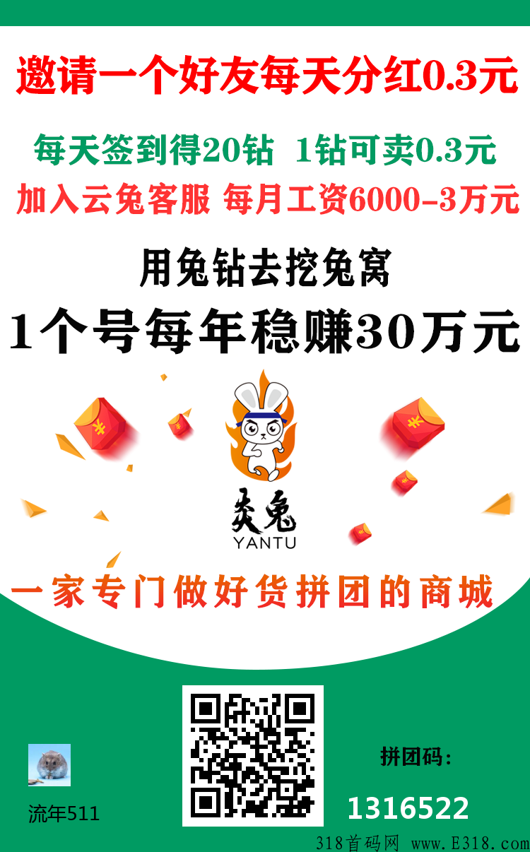 零撸薅羊毛的优质好项目——炎兔，动动手指月撸600，年撸10000