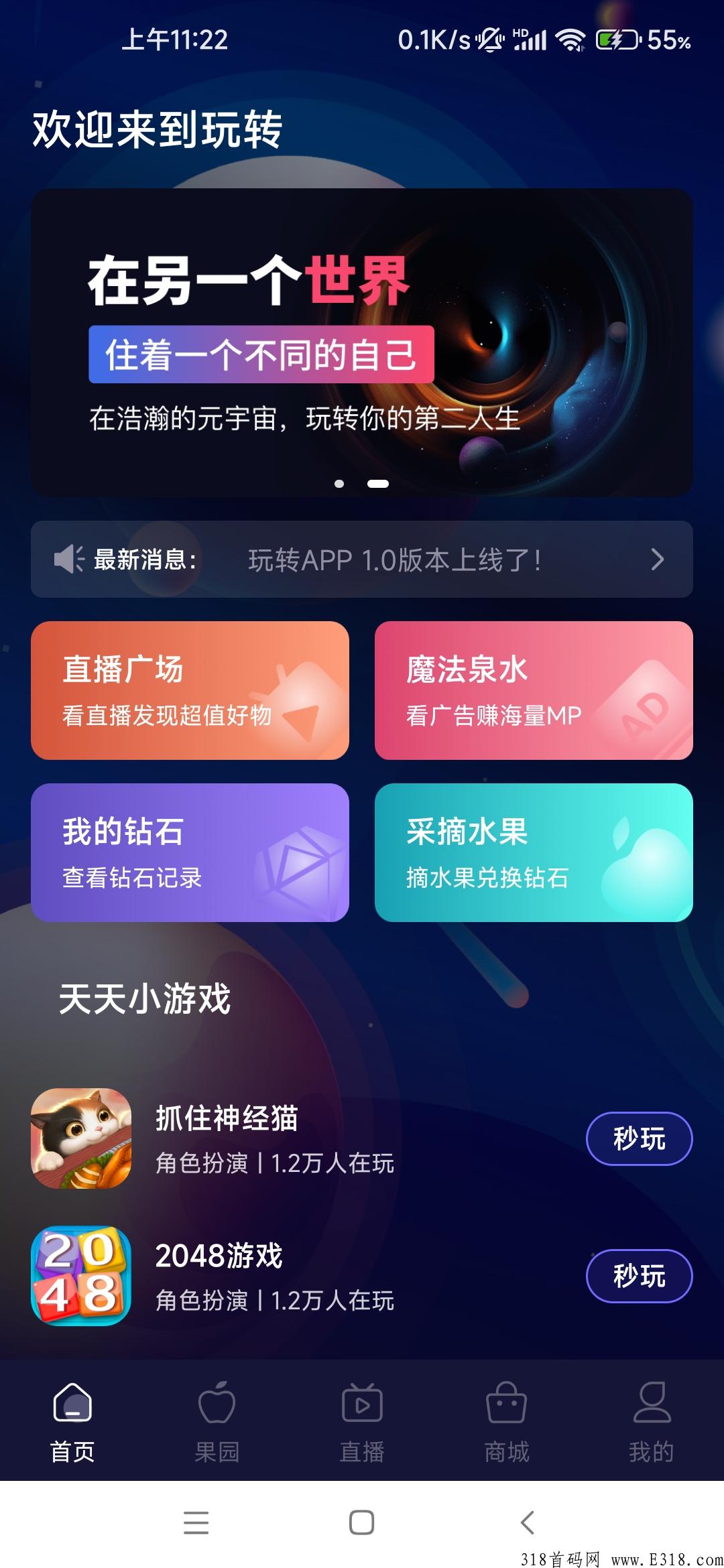 首码玩转