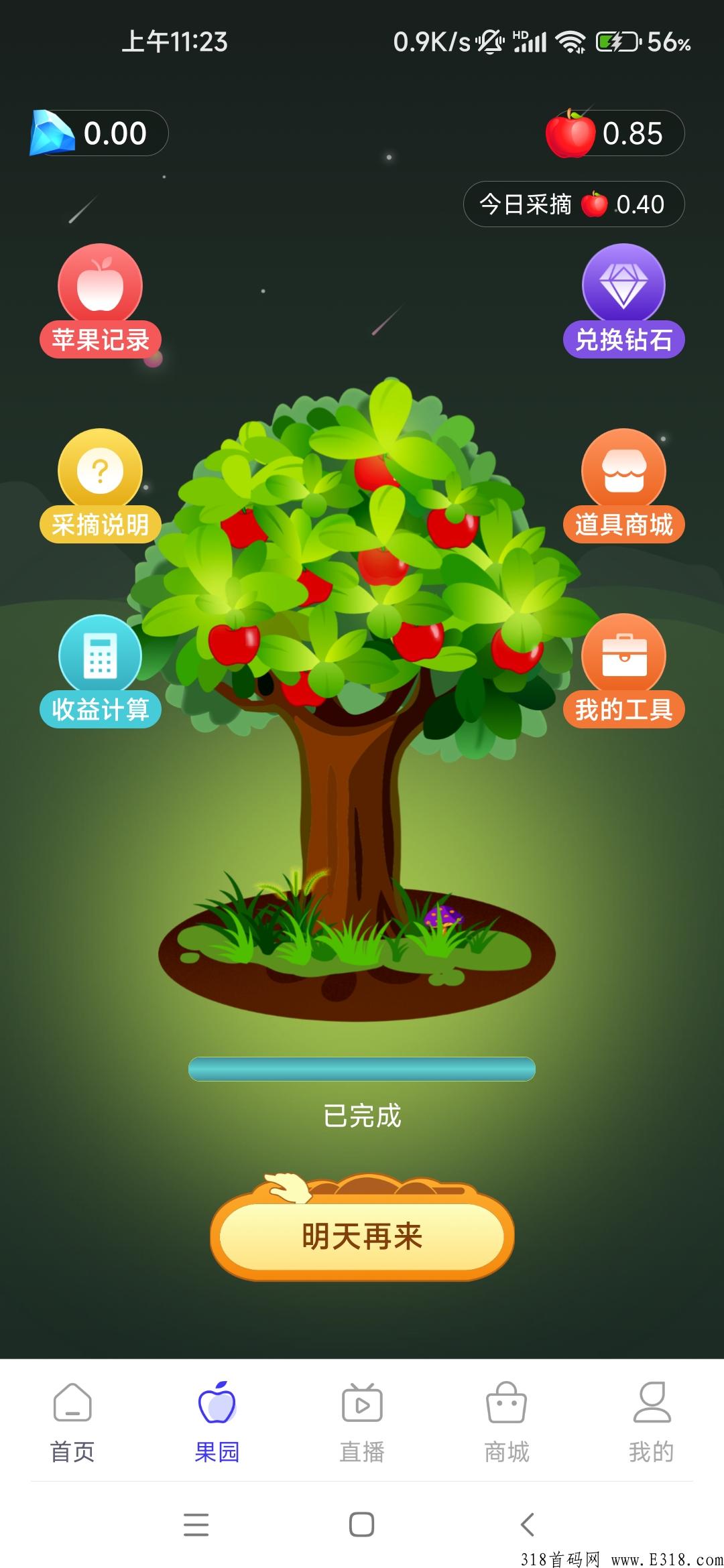 首码玩转