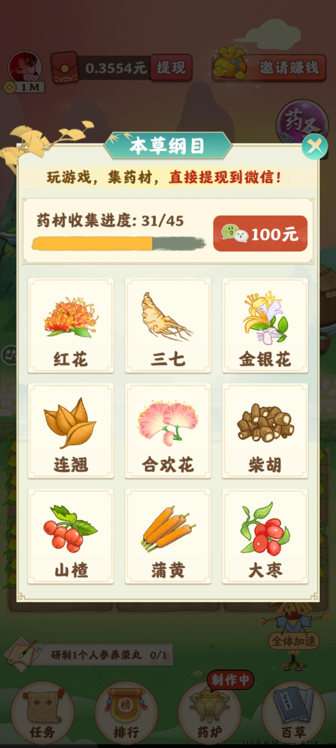 世外田园，**零撸，提现秒到