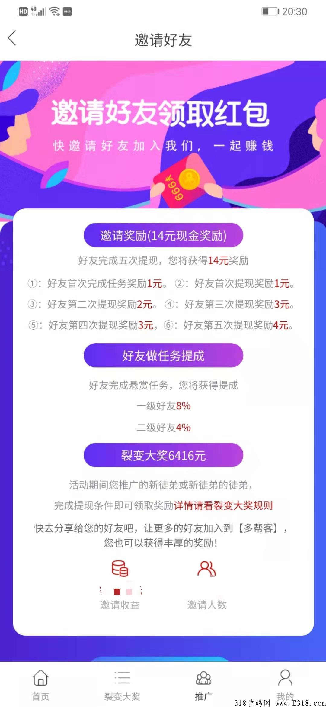 悬赏任务平台：多帮客，任务赚悬赏的后起之秀，任务多邀请佣金高。