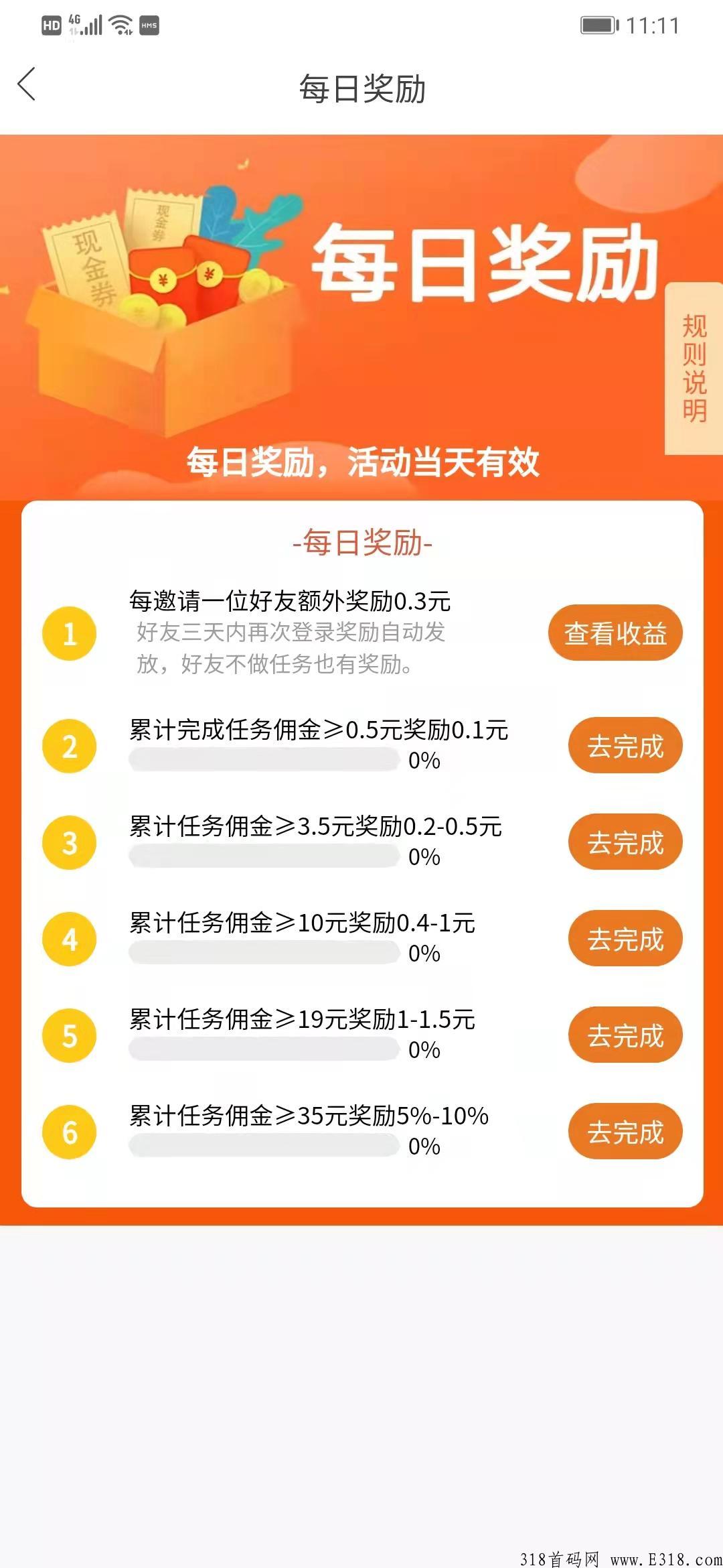 悬赏任务平台：多帮客，任务赚悬赏的后起之秀，任务多邀请佣金高。