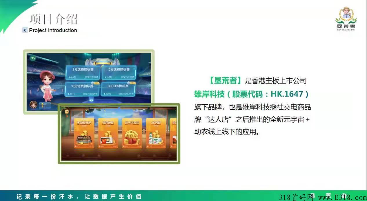 垦荒者，线上线下助农项目，火爆排线中。