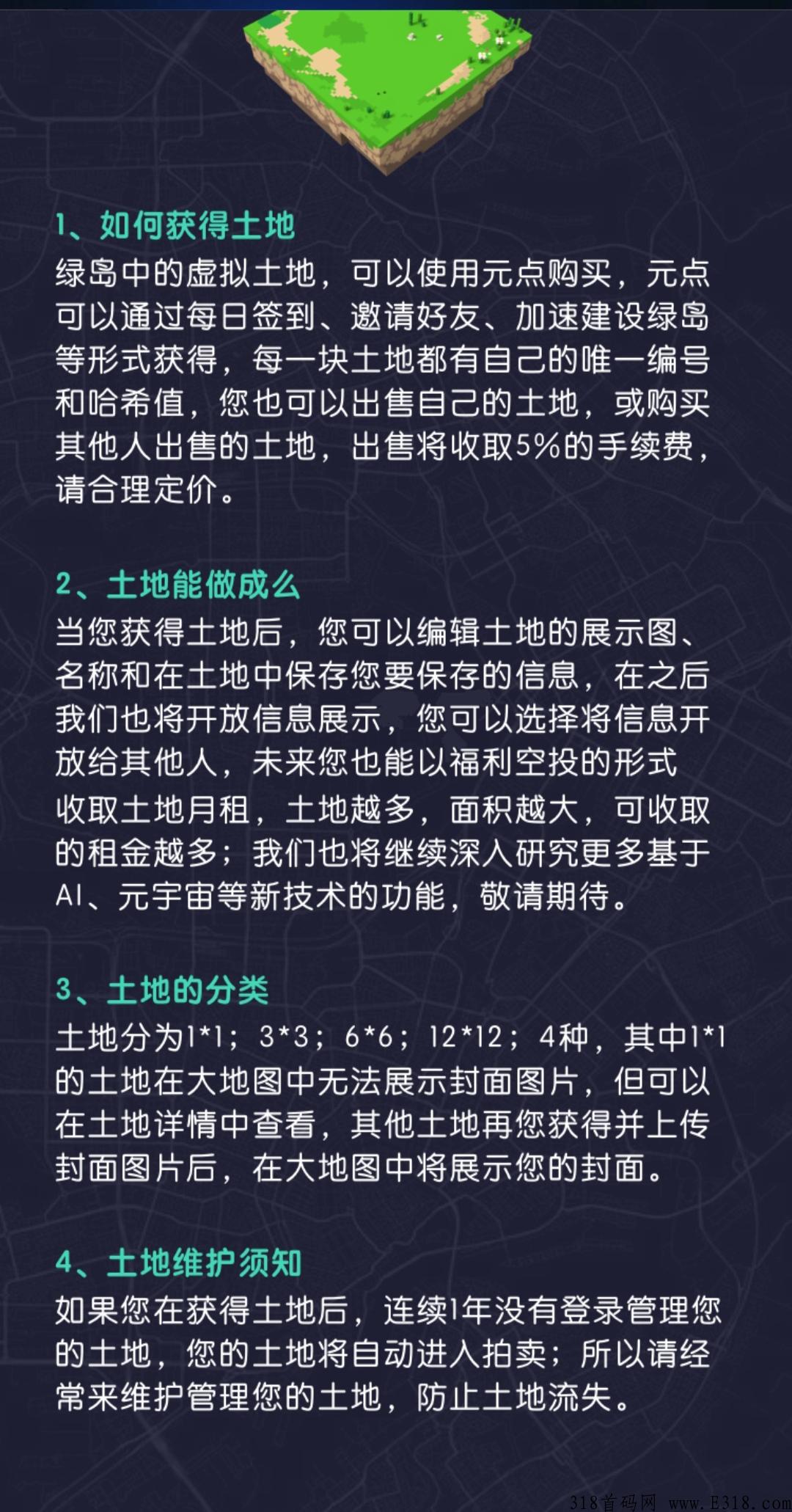 绿岛元宇宙，注册就送一块土地，内测阶段抢占先机