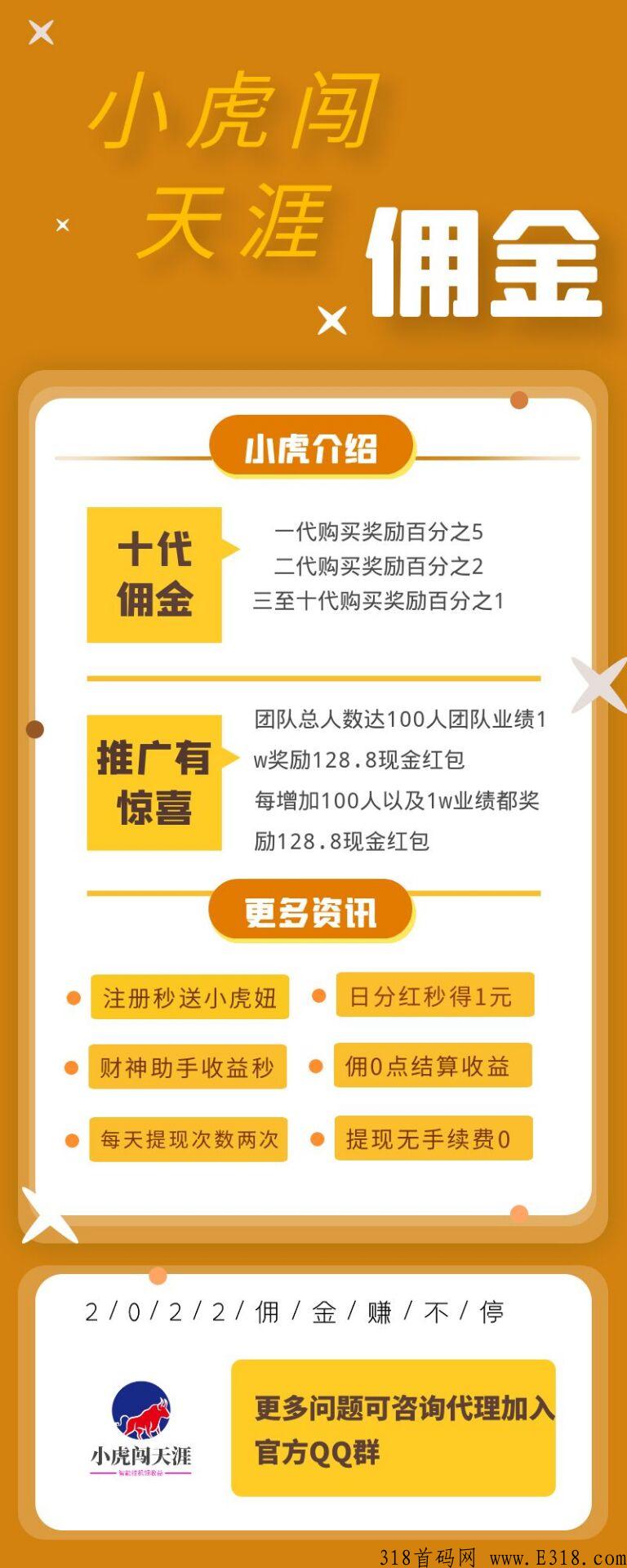 最新极兔模式 项目名称:小虎闯天涯  预热中，24号上线
