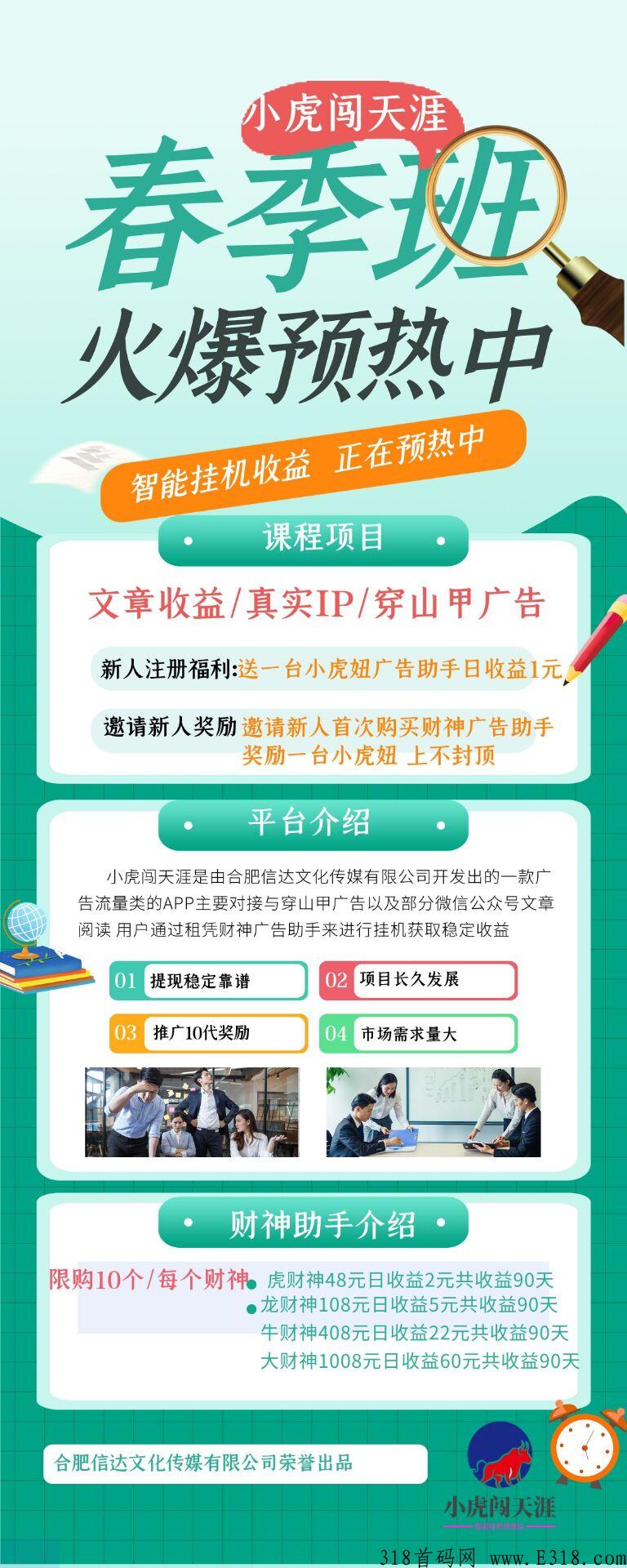 最新极兔模式 项目名称:小虎闯天涯  预热中，24号上线