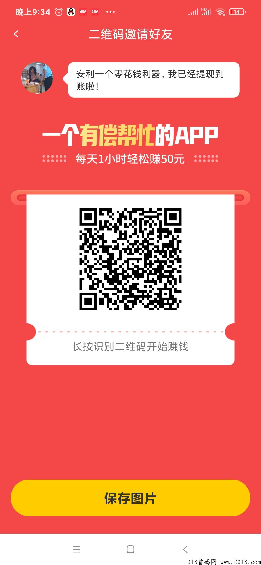 企鹅互助每天零撸150