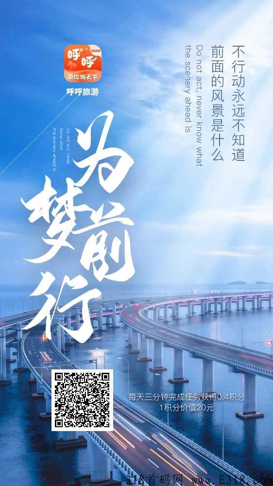 呼呼旅游全网最火j卷轴模式积分可达25元