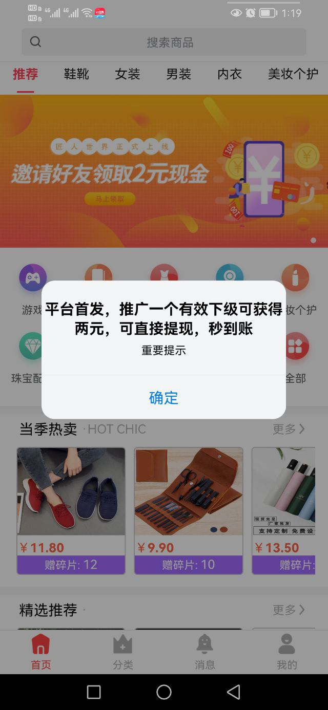 首码匠人世界 拉一个新人俩块钱
