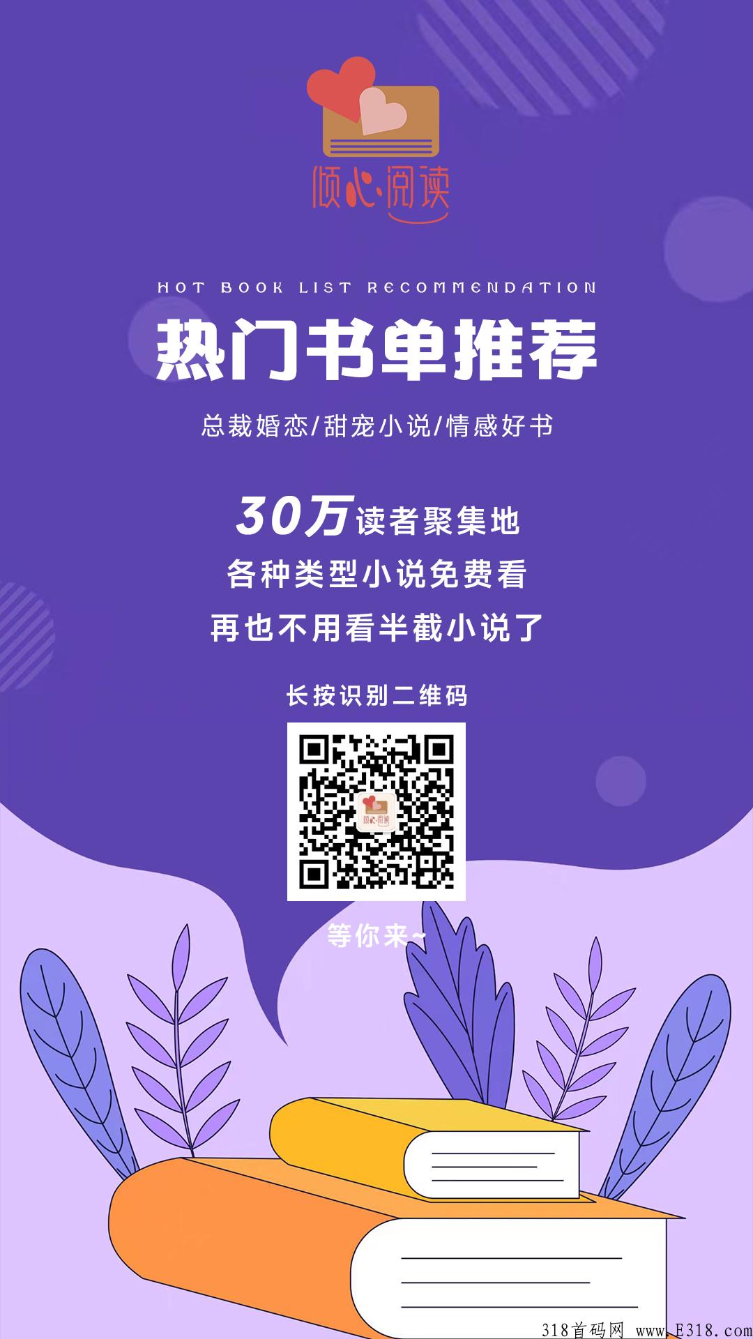 优质蓝海项目—小说网文分销平台，自看省，分享订阅賺欢迎加入
