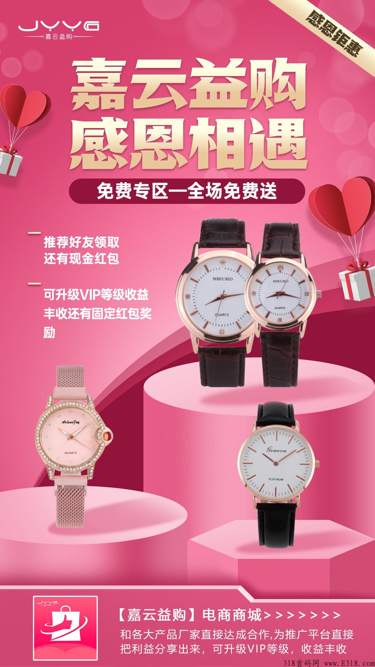 【零撸、免费领取产品人人可持股】团队扶持、2022年爆火长期稳定项目、无泡沫——嘉云益购23日隆重上线