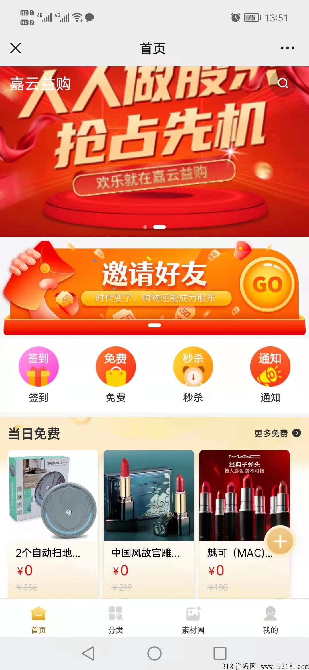 【零撸、免费领取产品人人可持股】团队扶持、2022年爆火长期稳定项目、无泡沫——嘉云益购23日隆重上线