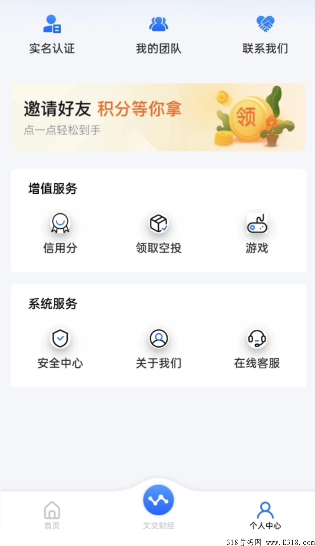 文交财经