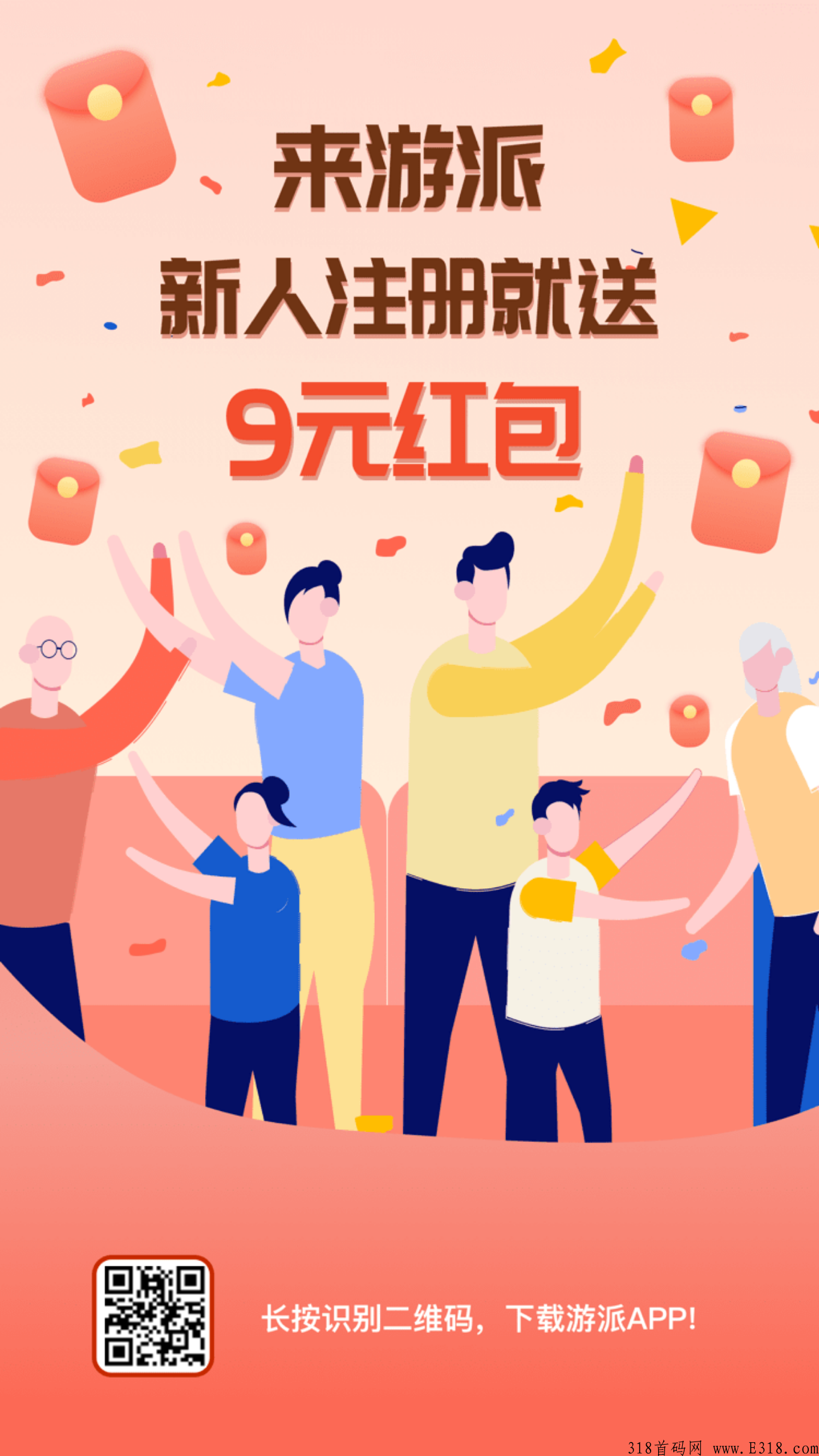 游派新人专享9元红包，提现秒到