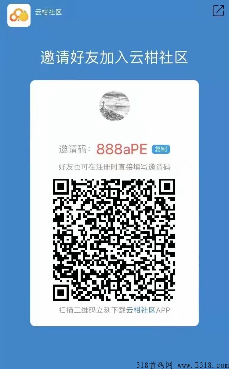 云柑社区微信扫码小程序注册送50力，邀请注册送100力，已变现