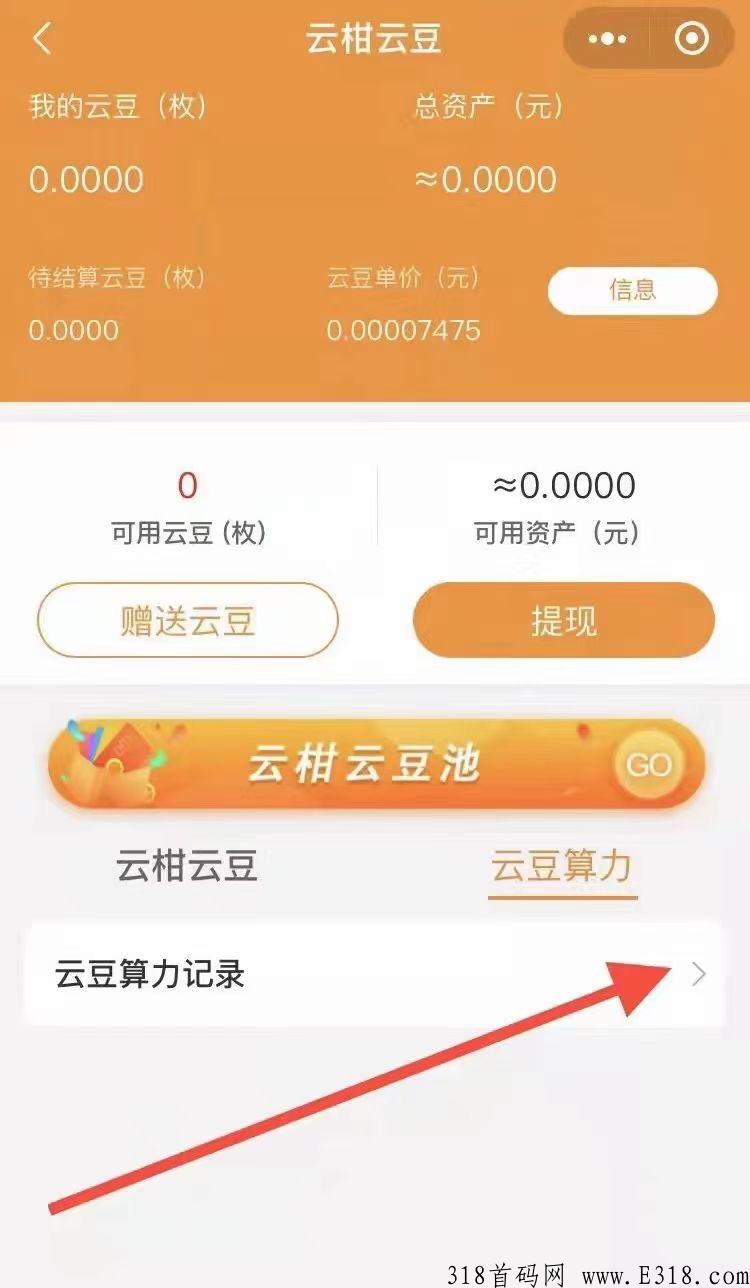 云柑社区微信扫码小程序注册送50力，邀请注册送100力，已变现