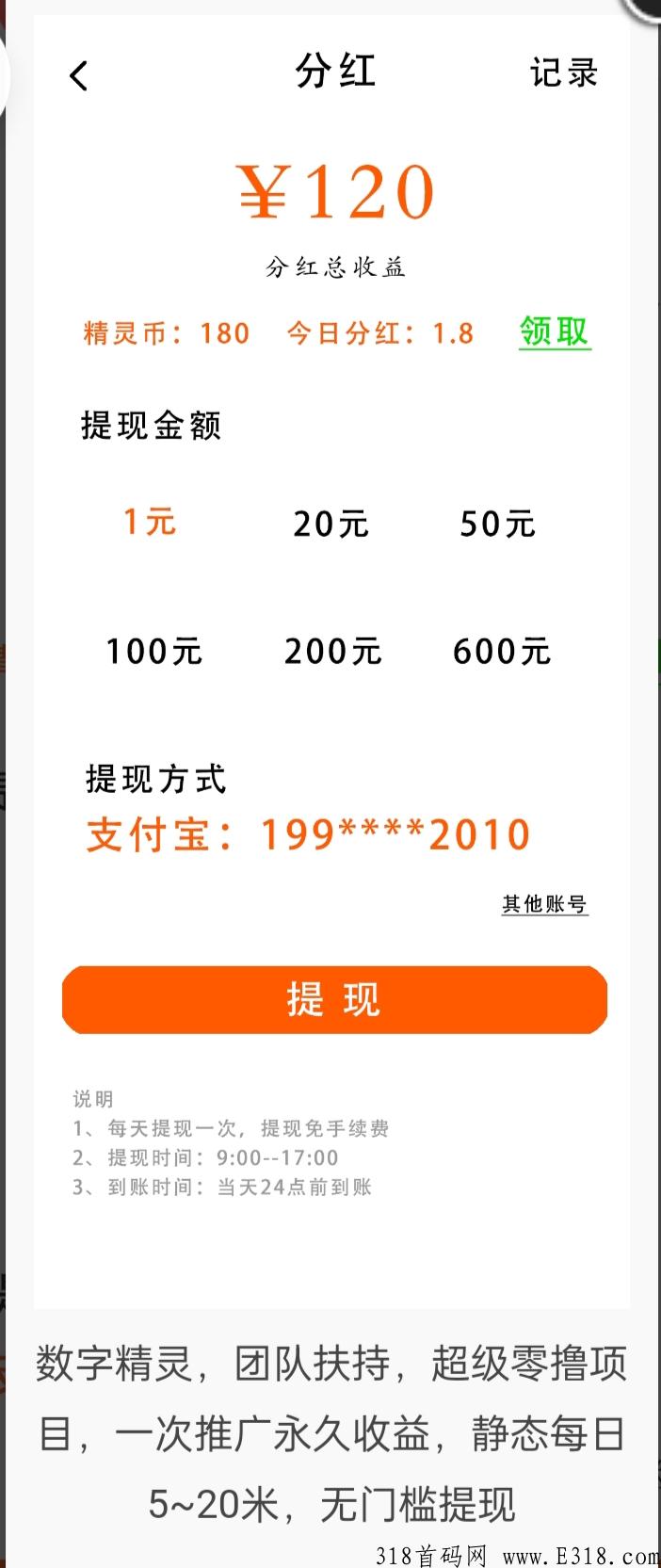 精灵数字**首码预热