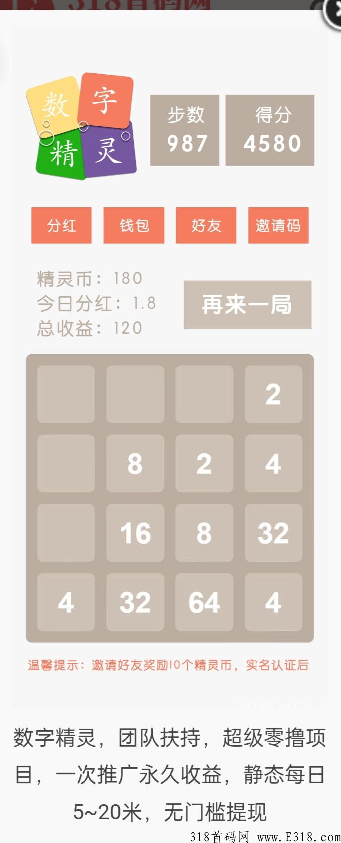 精灵数字**首码预热