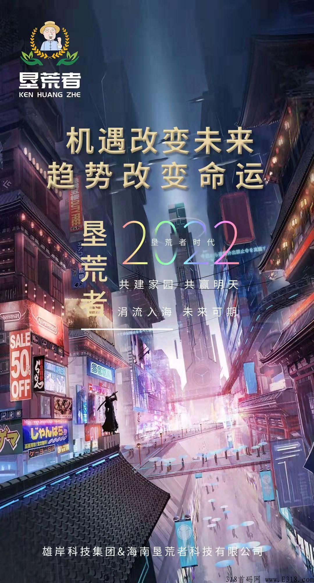 ［肯荒者］2022零撸大盘，开启耀世之旅。