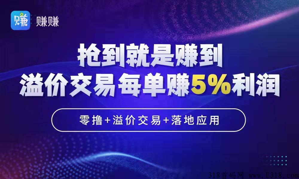 赚赚首码最强零撸
