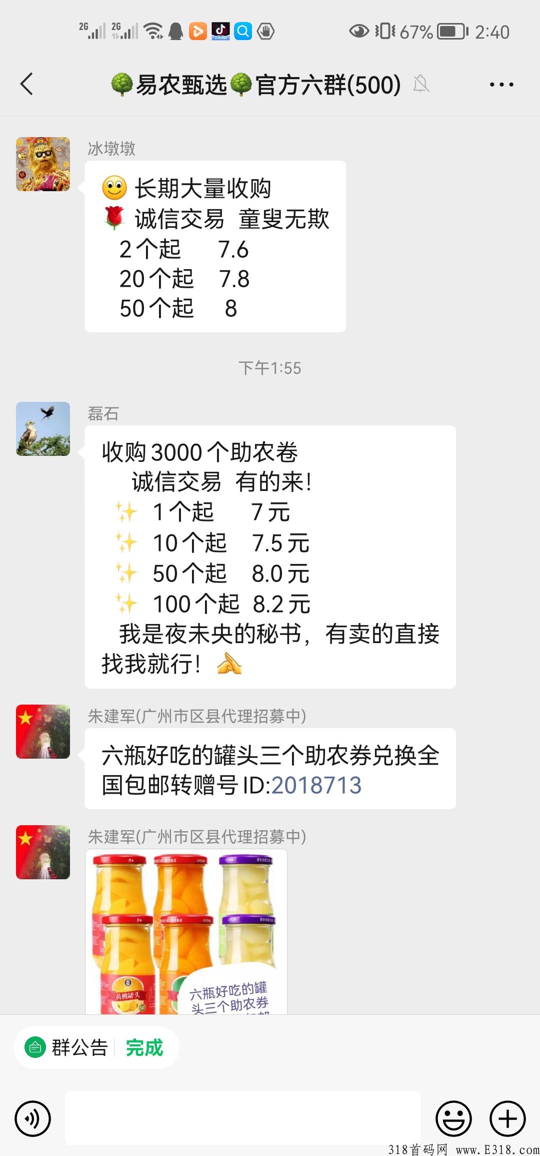 2022首码项目，易农甄选交易一开目前一币7元左右