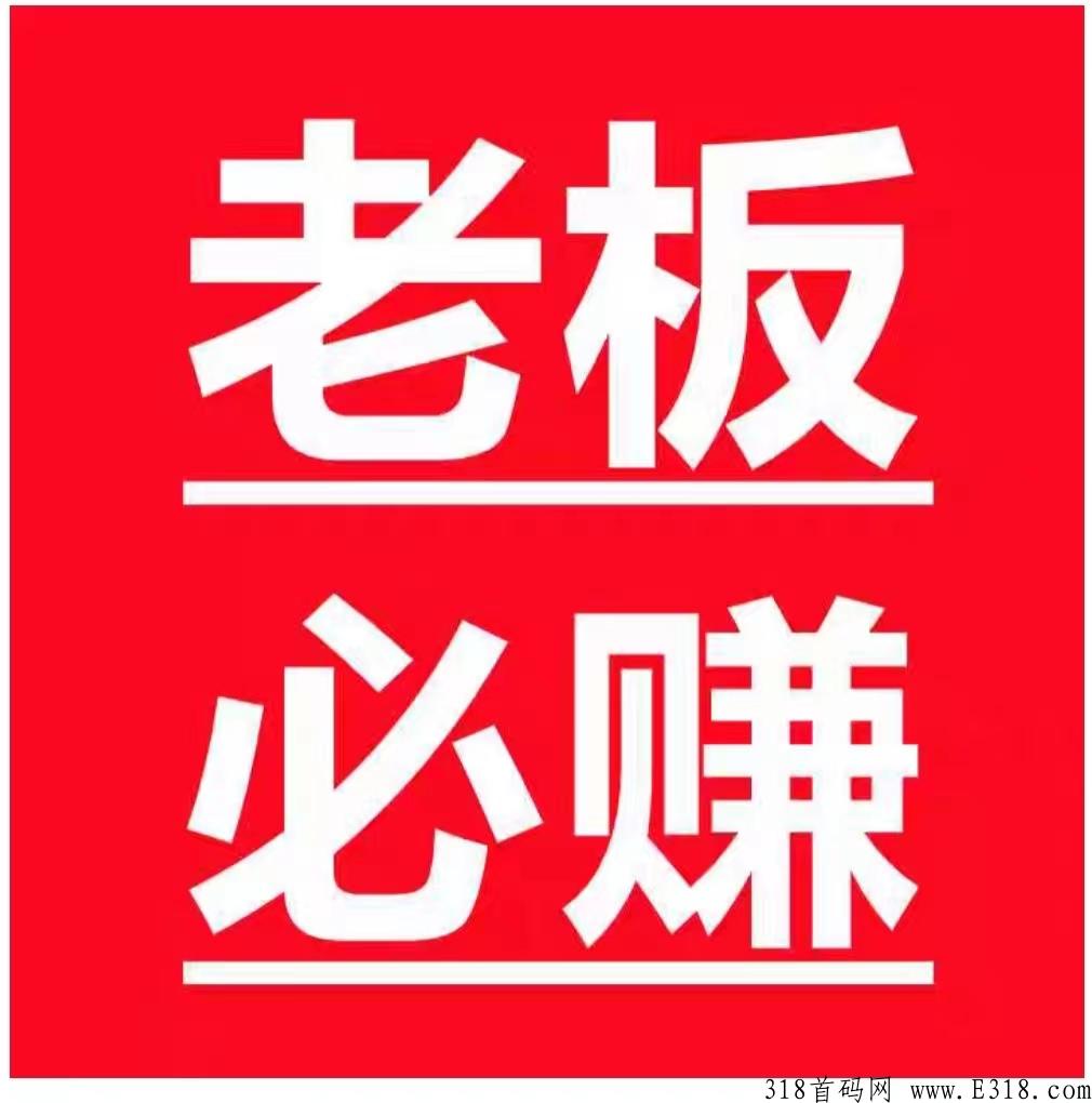 给自己一个，当老板的机会