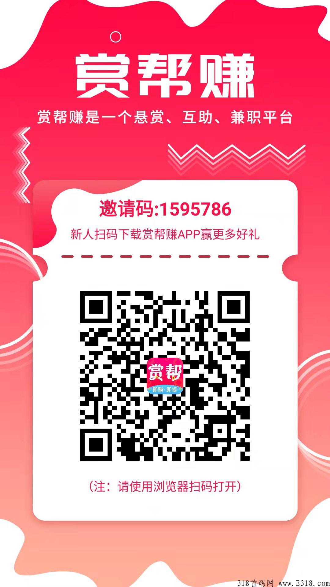 赏帮赚注册就有红包，无需体现自动到微信，都有3块左右红包