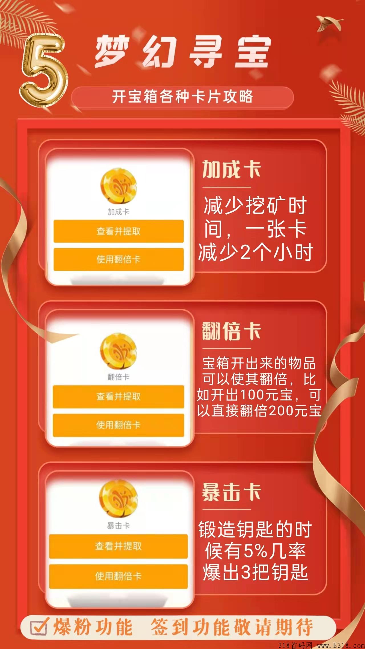 梦幻寻宝首码已出，欢迎对接