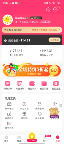 实惠GO——2022年网赚黑马！全网唯一一款既能省又能赚的APP！