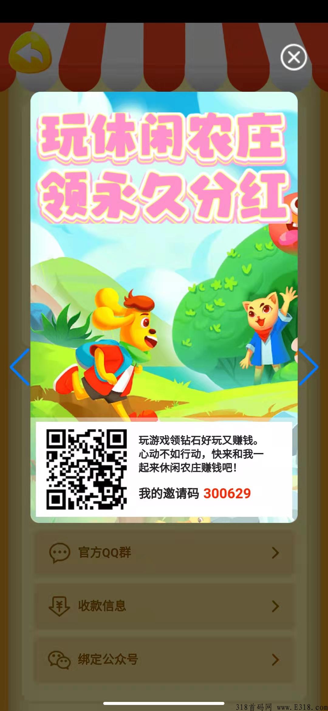 休闲农庄今天首码上线预热，2月7日正式起航，分红模式