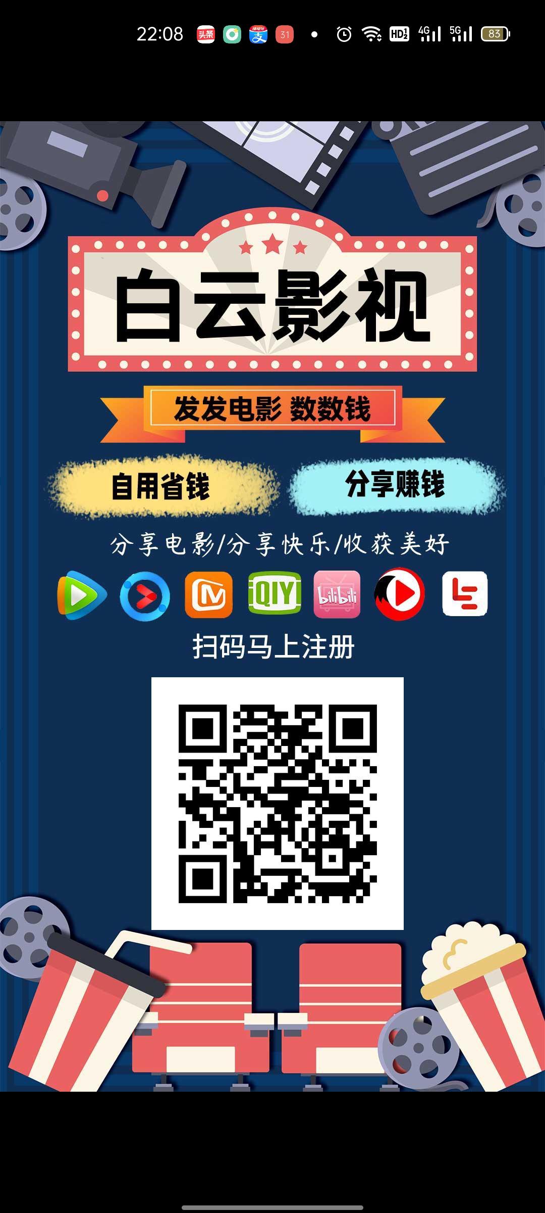 今日首码《白云影视》首码刚出，零撸大毛。