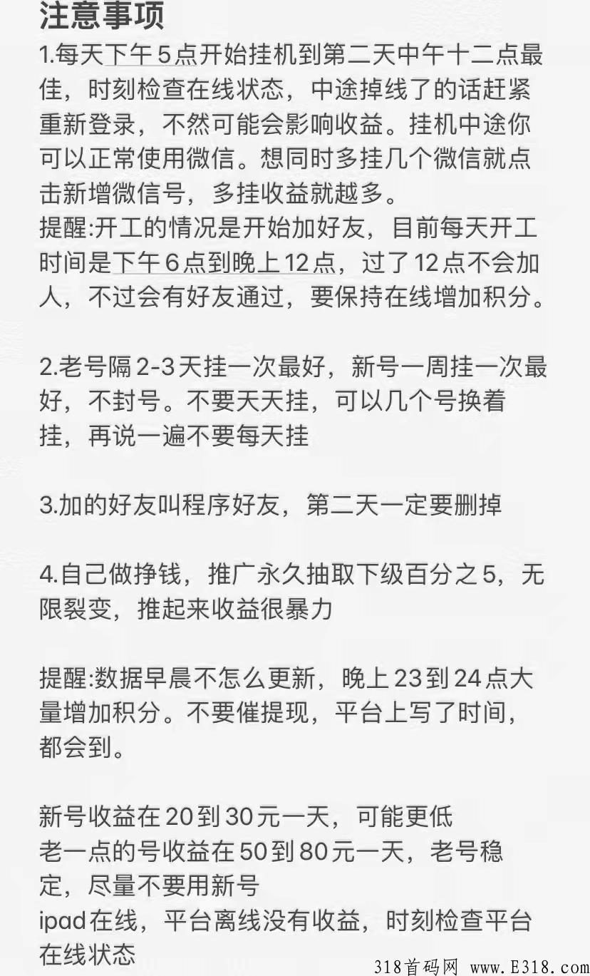 0撸挂机项目**收益