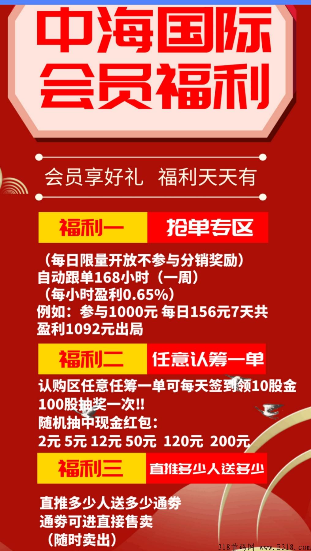 中海国际，全网内排中，提前布局锁粉，25号上线