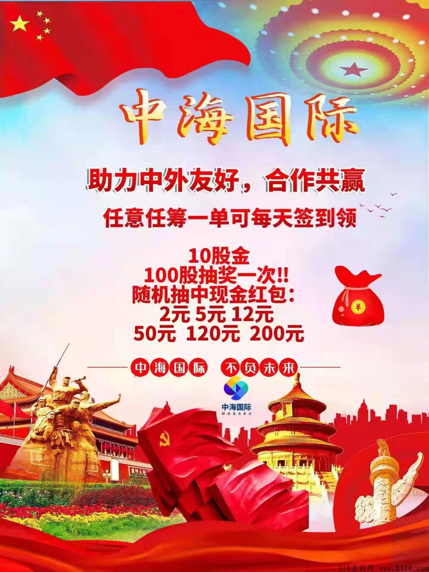 中海国际，全网内排中，提前布局锁粉，25号上线