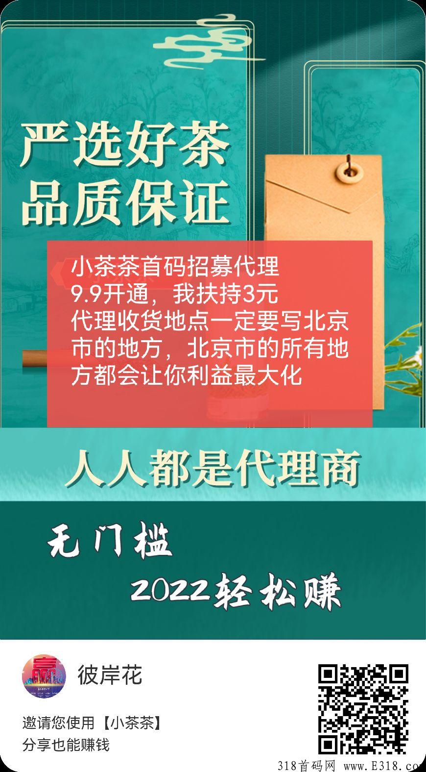 官方首码小茶茶刚出，内部测试期间扶持三元。