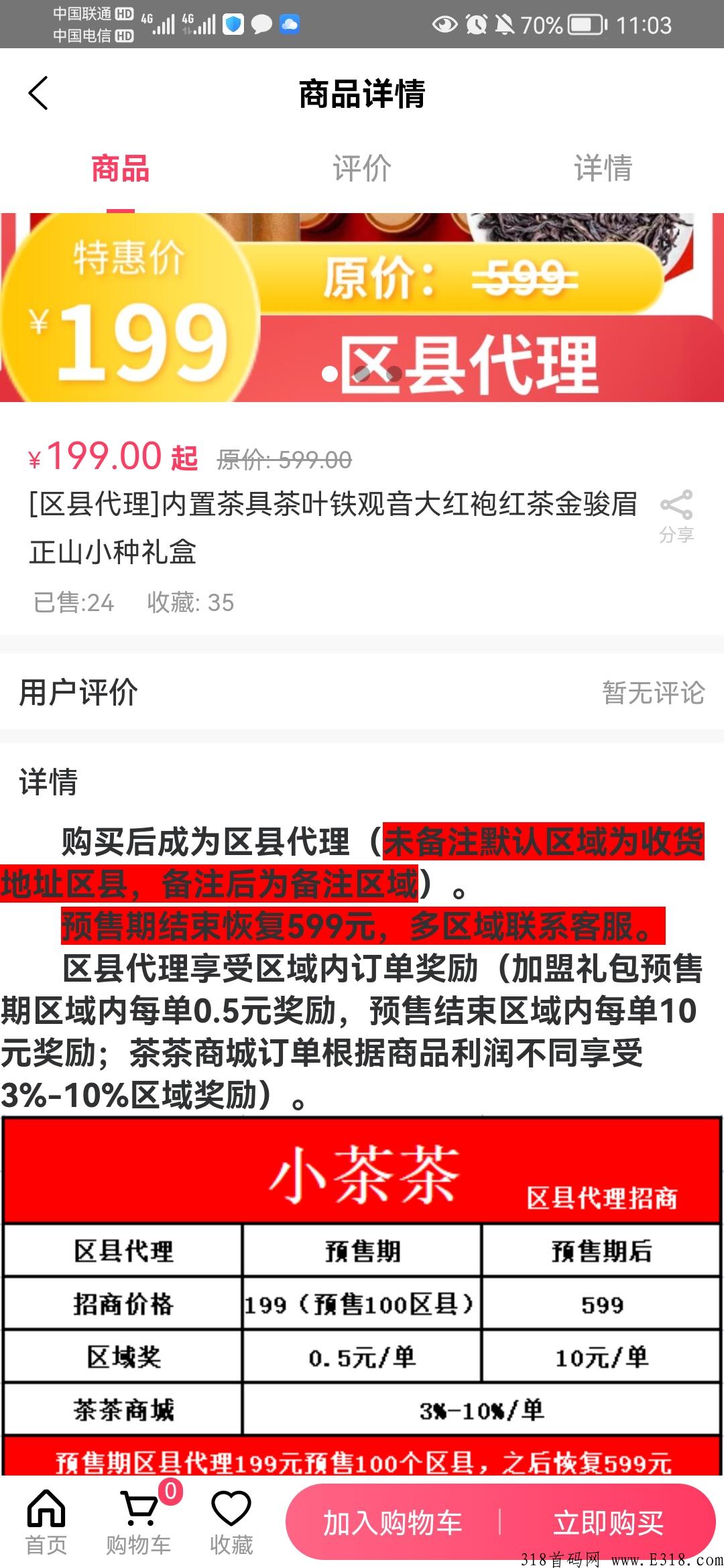 官方首码小茶茶刚出，内部测试期间扶持三元。