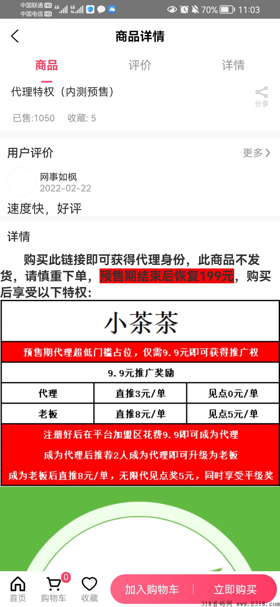 官方首码小茶茶刚出，内部测试期间扶持三元。