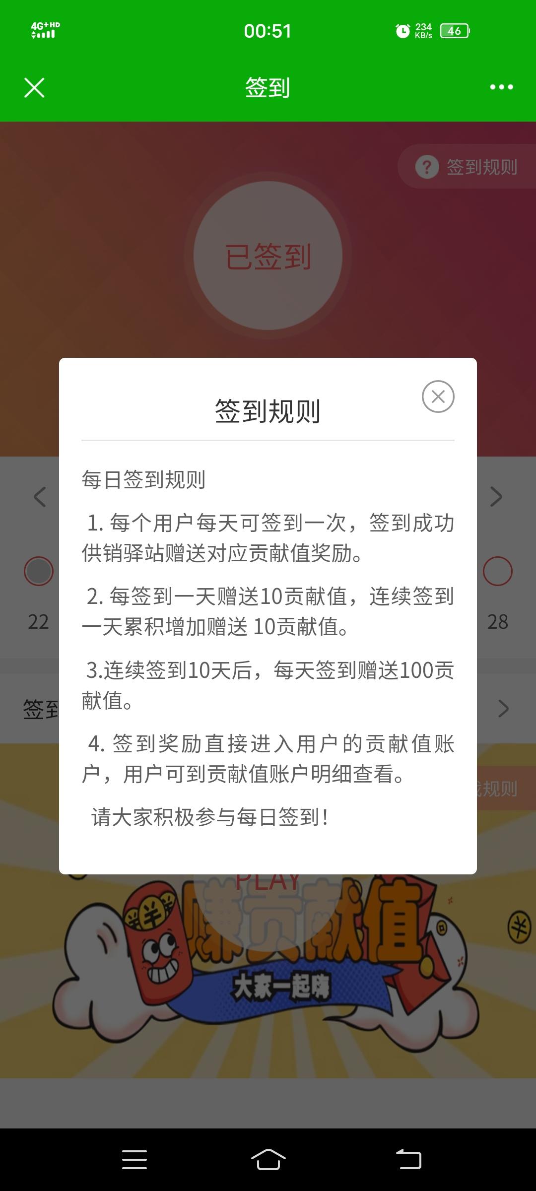 每日签到分红！供销驿站！