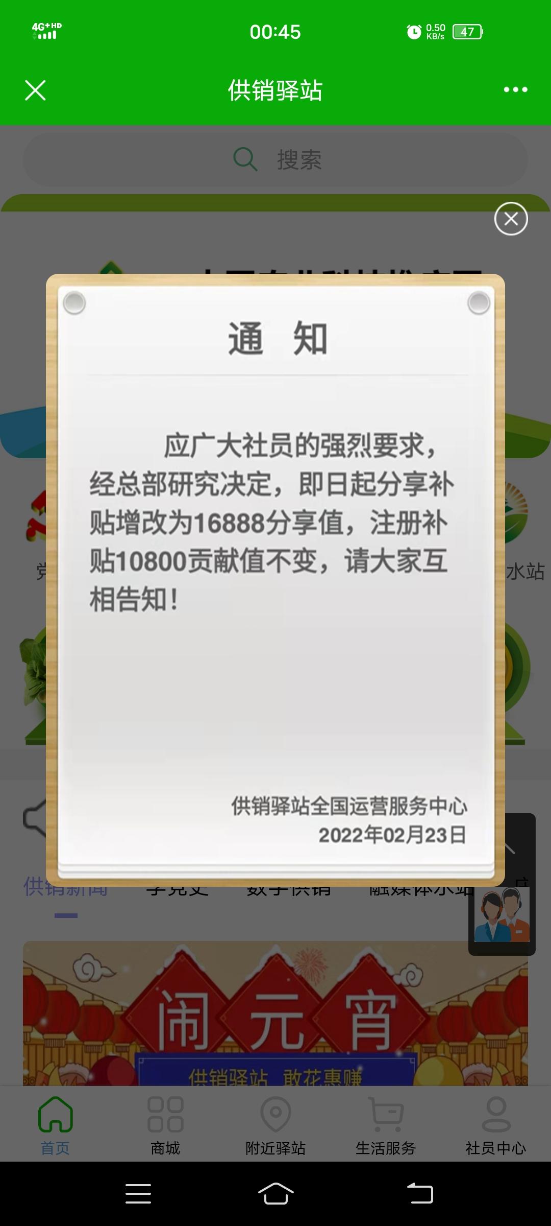 每日签到分红！供销驿站！
