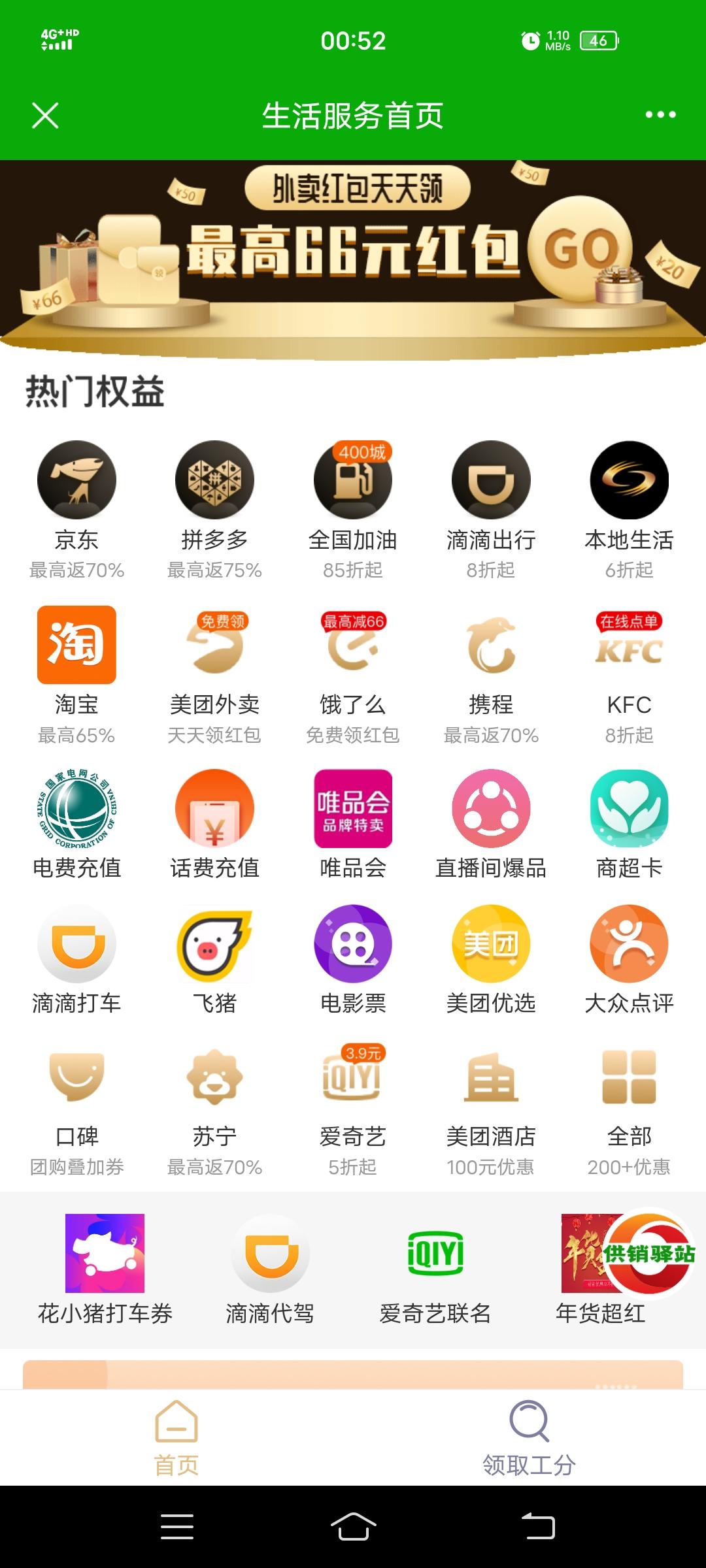 每日签到分红！供销驿站！