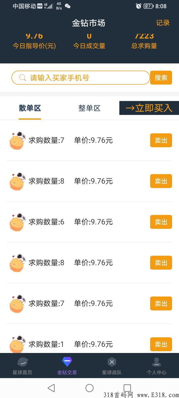 官方首码刚出一秒！星球SVC，开盘十元