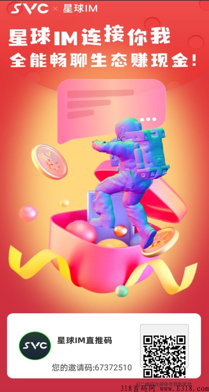 官方首码刚出一秒！星球SVC，开盘十元