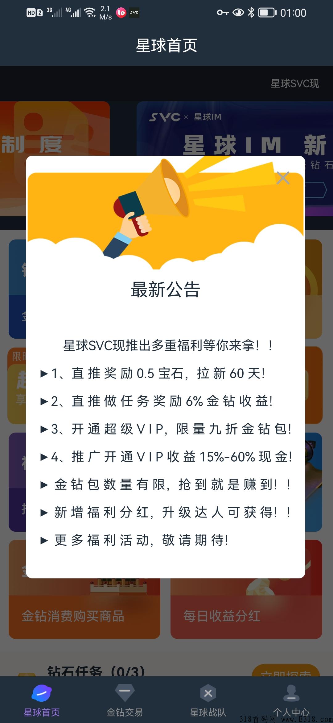 星球SVC，首码零鲁项目