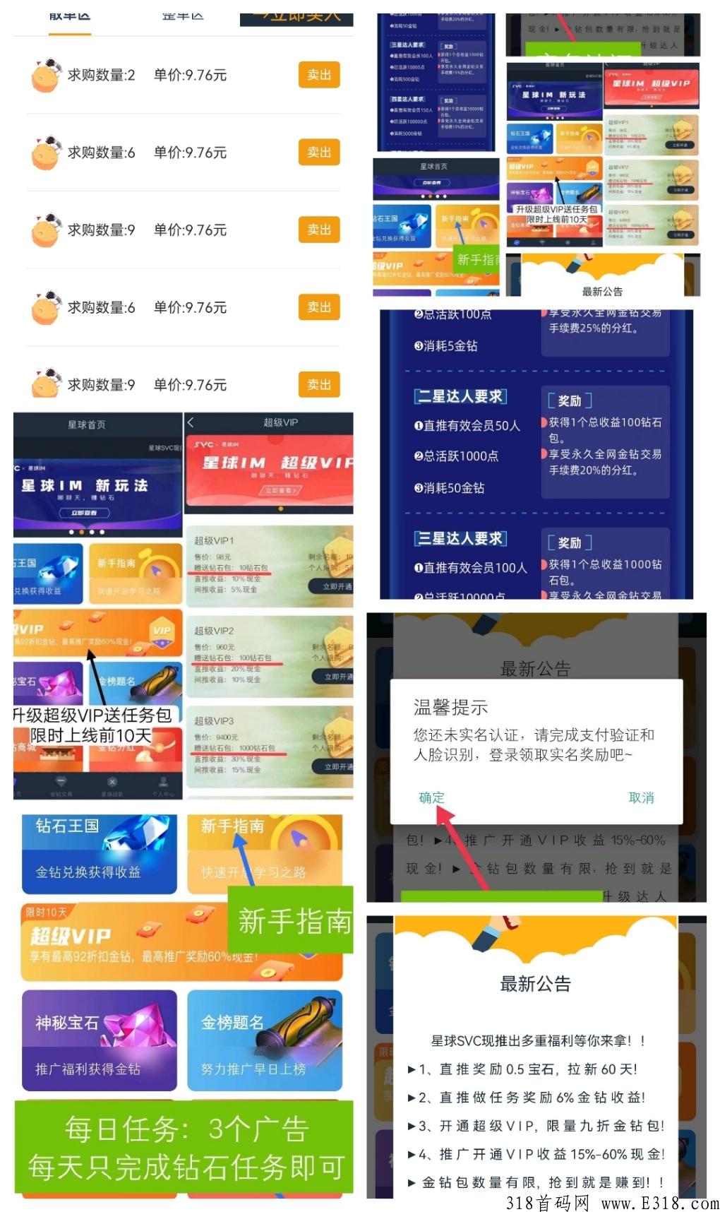 星球SVC，首码零鲁项目