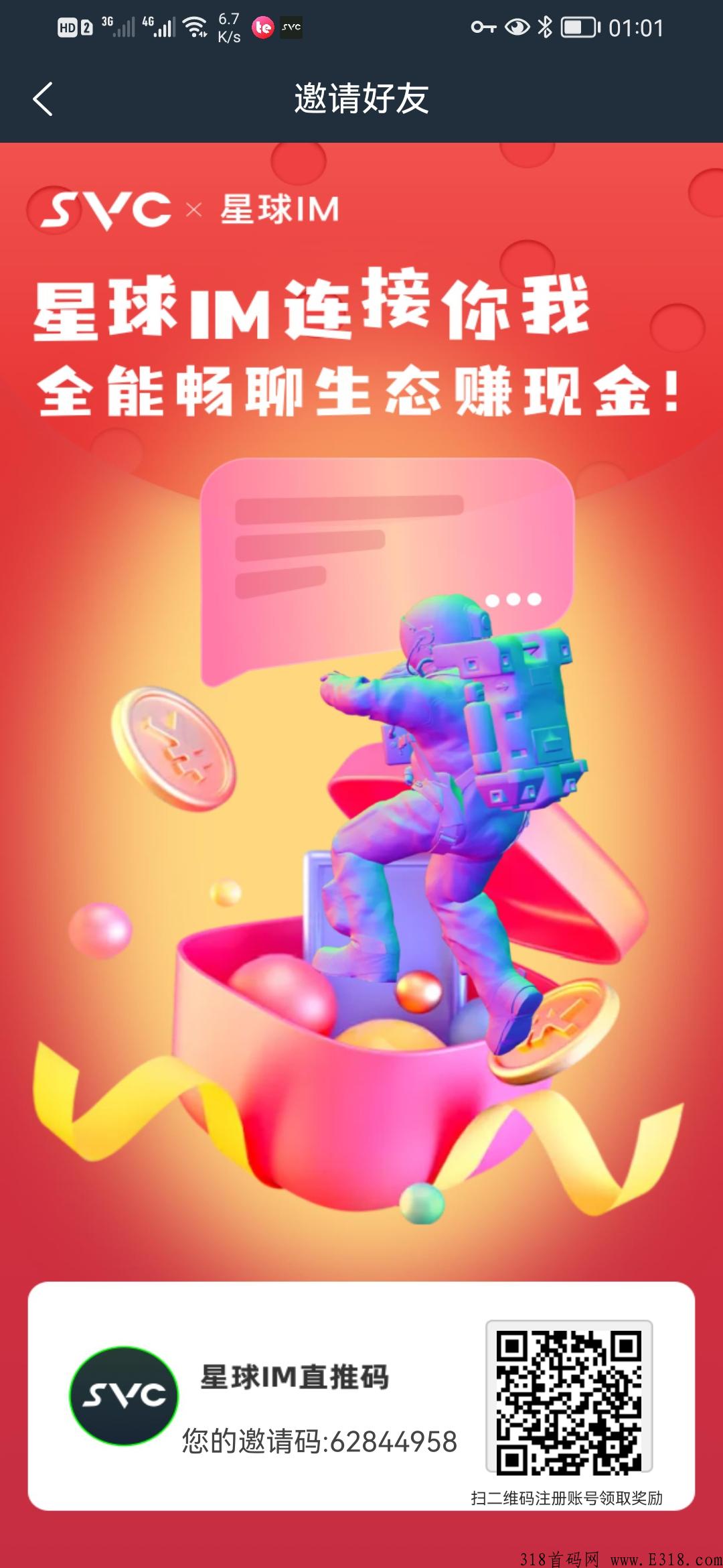 星球SVC，首码零鲁项目