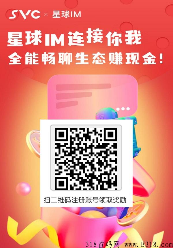 首码星球SVC 1币9.76元，1币可卖，实名扶持4元，每10日任务奖励2元！！！