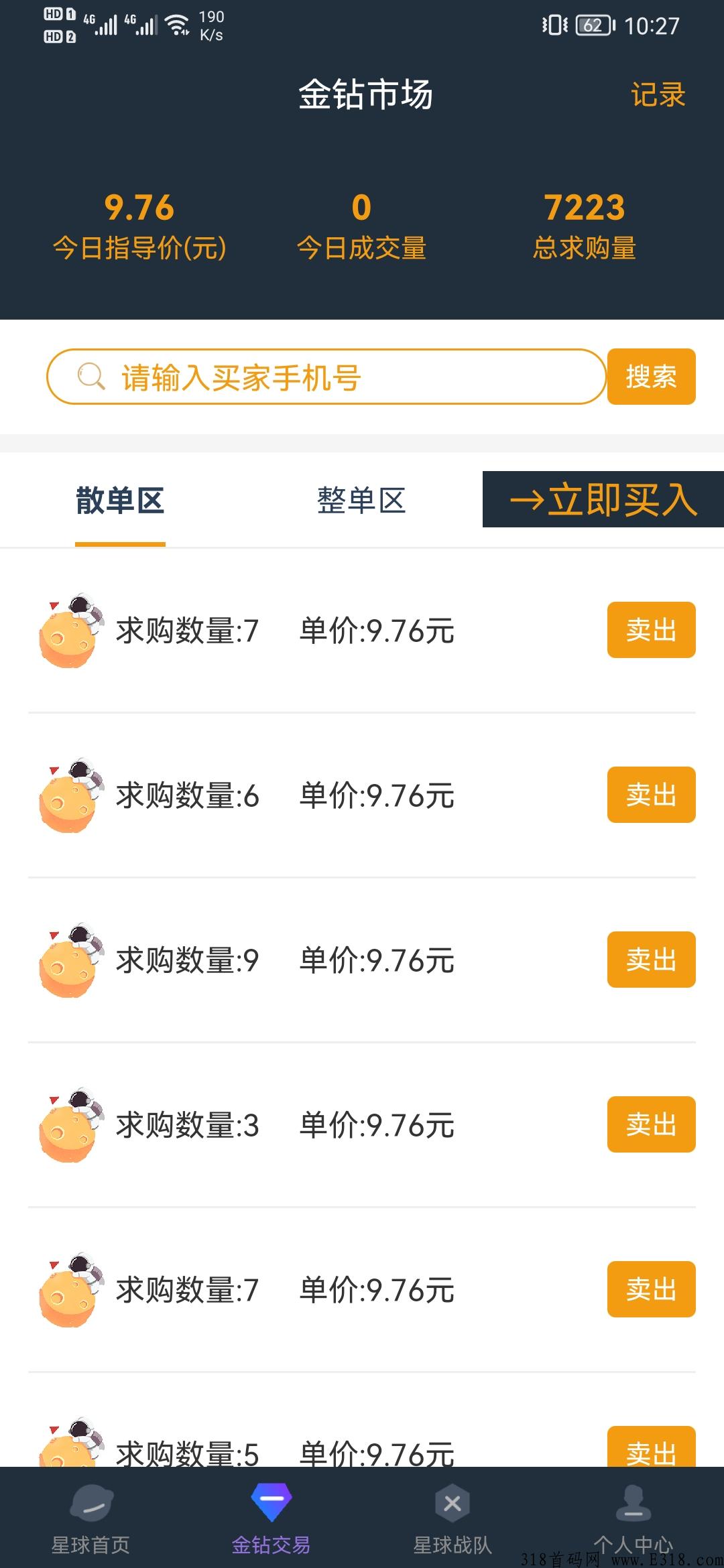 首码星球SVC 1币9.76元，1币可卖，实名扶持4元，每10日任务奖励2元！！！
