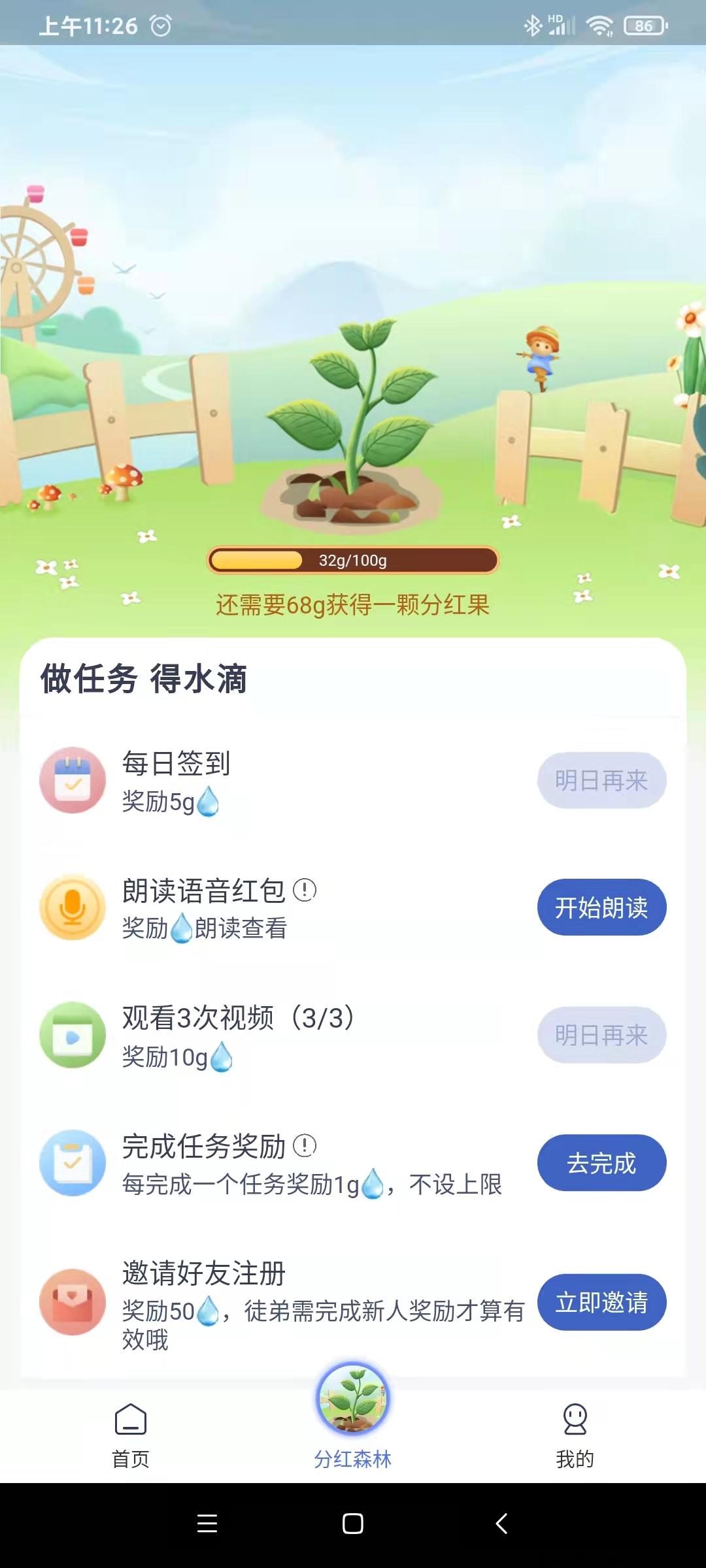 人人必得分红果，懒人只看广告签到也能三四天就得分红果