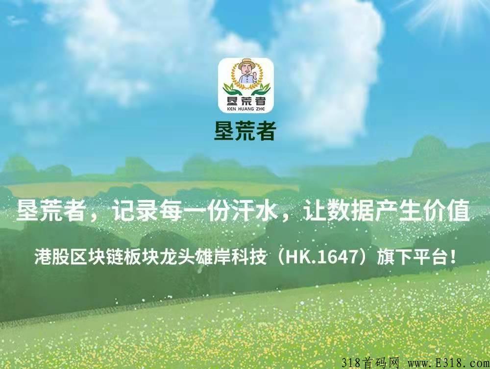新出垦荒者正式公测